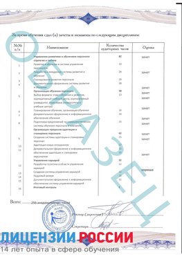 Образец приложение к диплому (страница 2) Усолье-Сибирское Профессиональная переподготовка сотрудников 